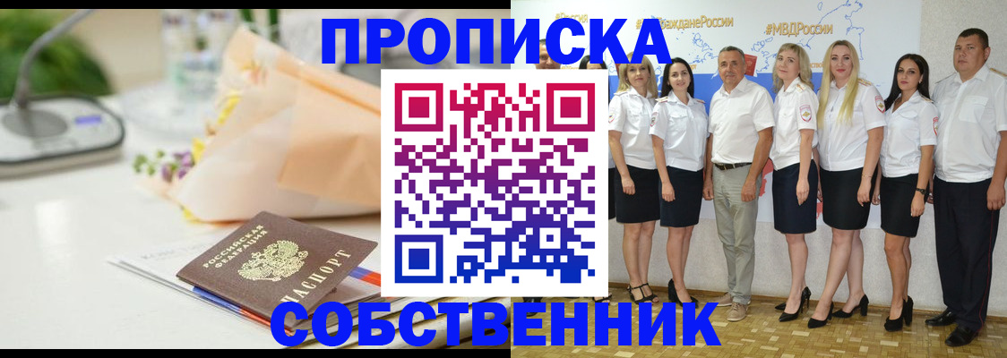 прописка паспорт в Никольском