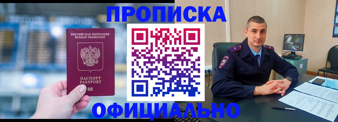 прописка в Никольском