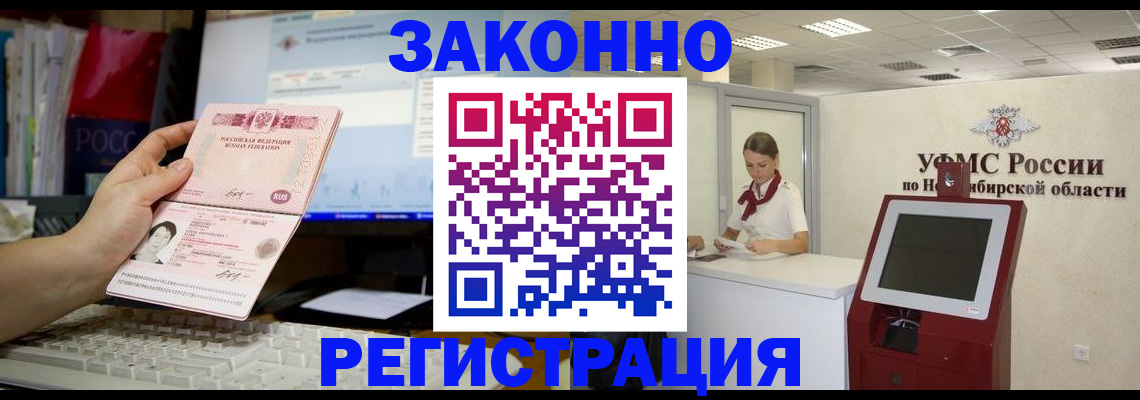 временная регистрация надежно в Никольском