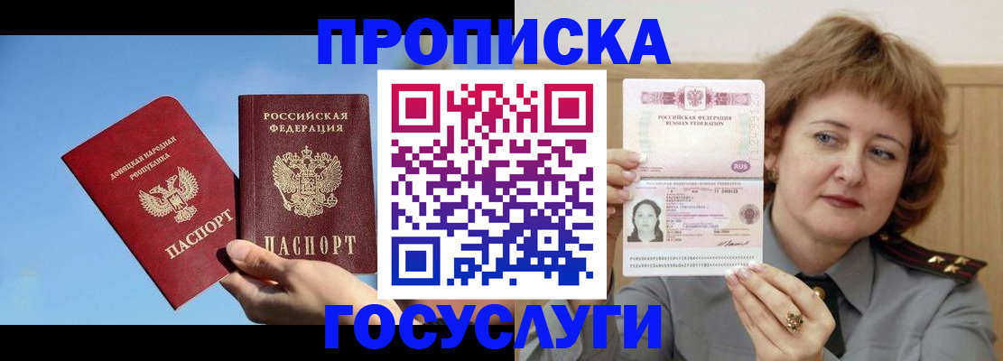 временная регистрация адрес в Никольском