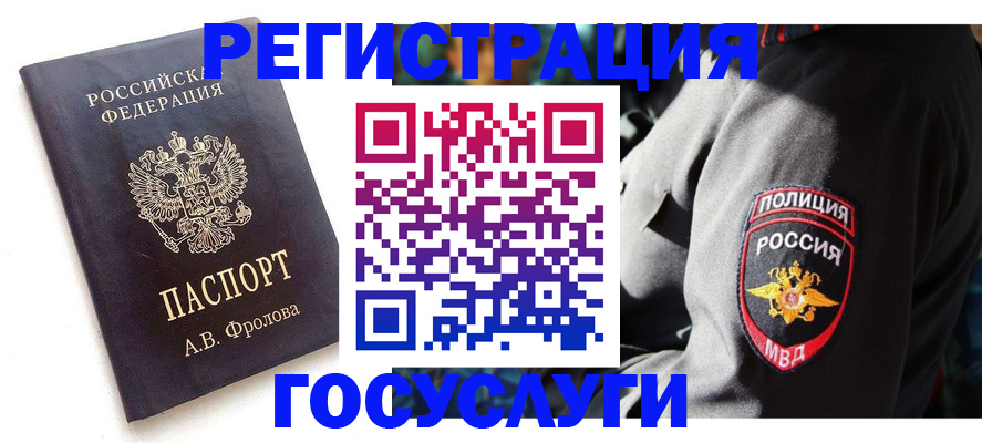 временная регистрация для всех в Никольском